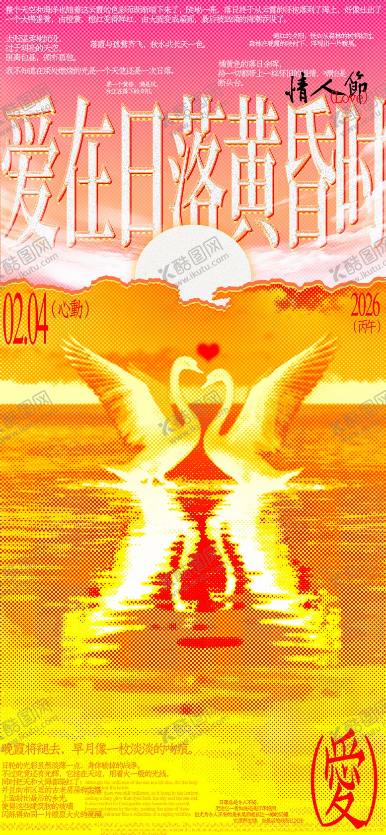编号：90662502100205456887【酷图网】源文件下载-情人节浪漫海报