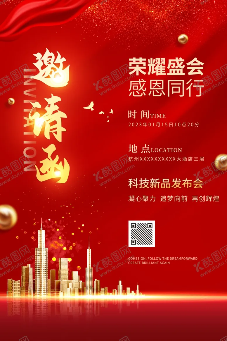 编号：92825501281513261087【酷图网】源文件下载-红色电子邀请函
