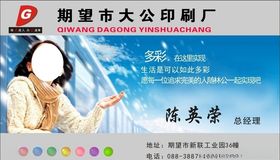 印刷厂名片
