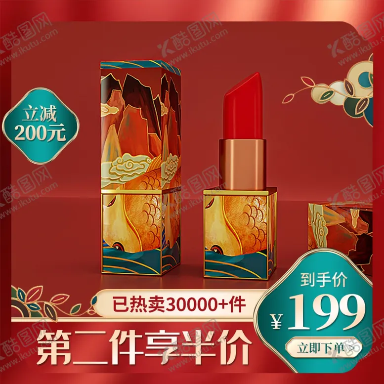 编号：20890312081522207659【酷图网】源文件下载-电商主图模板图片