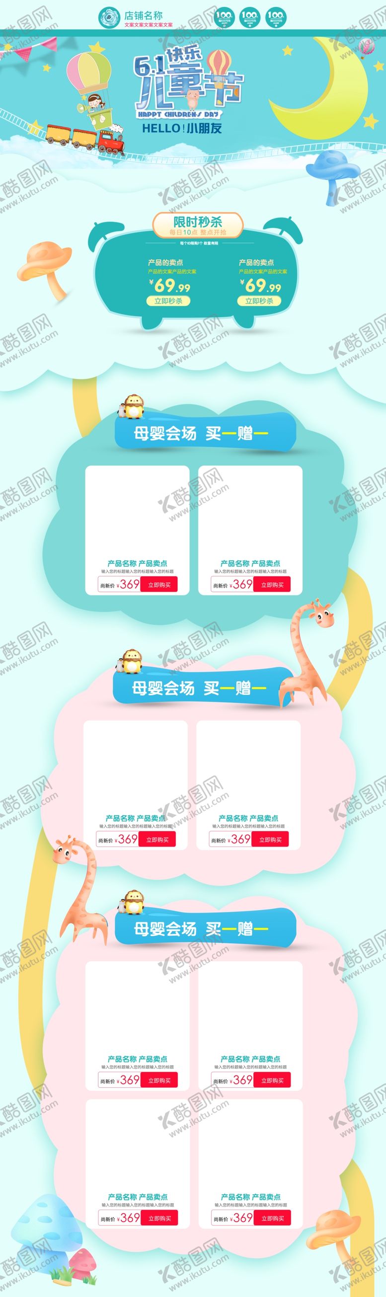 编号：26623409230232438154【酷图网】源文件下载-儿童节素材