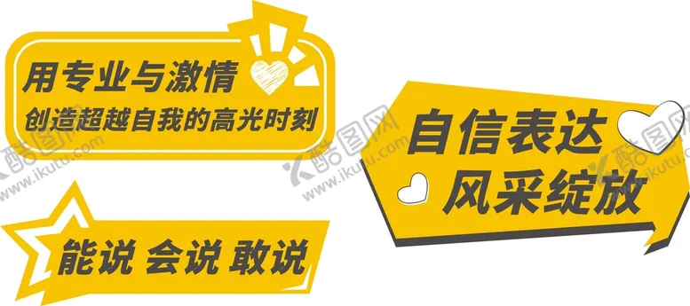 编号：84809310180911366242【酷图网】源文件下载-主持打卡