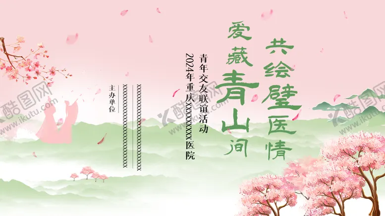 编号：47895001120557167514【酷图网】源文件下载-创意清新背景展板