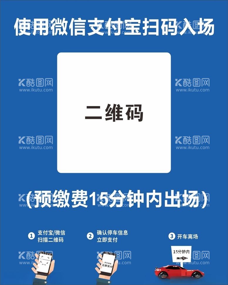 编号：39186112181711269199【酷图网】源文件下载-停车场缴费支付码