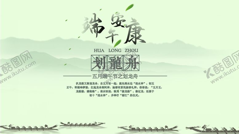 编号：34285310281328351202【酷图网】源文件下载-端午安康