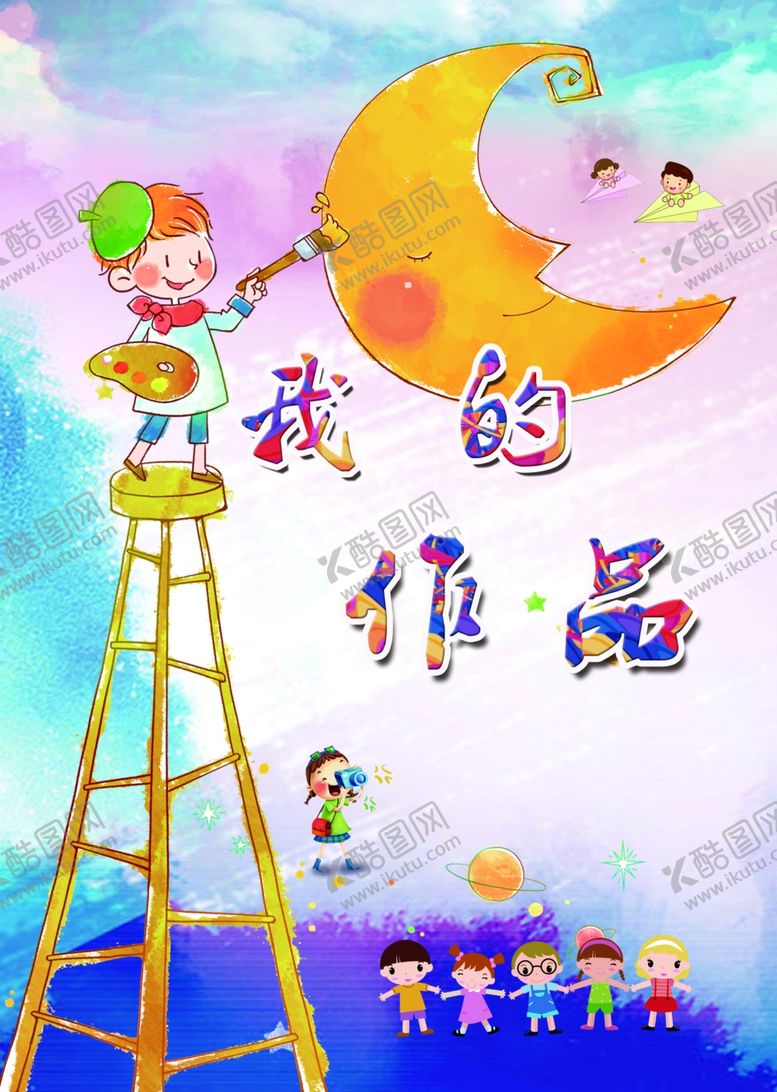 编号：55353210121815289238【酷图网】源文件下载-我的作品