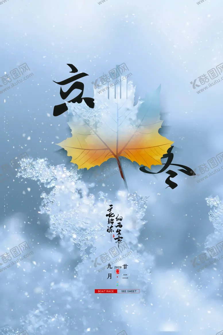 编号：61320306262251594440【酷图网】源文件下载-立冬