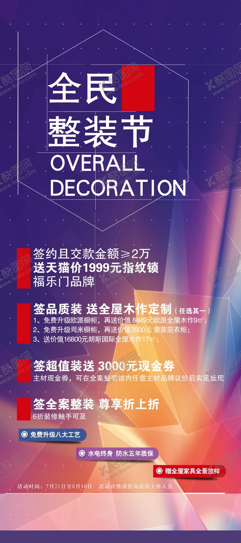 编号：52978506240200273222【酷图网】源文件下载-展架画面