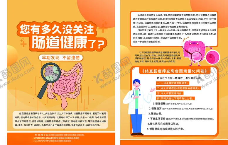 编号：66752712051231262219【酷图网】源文件下载-结肠癌科普单页
