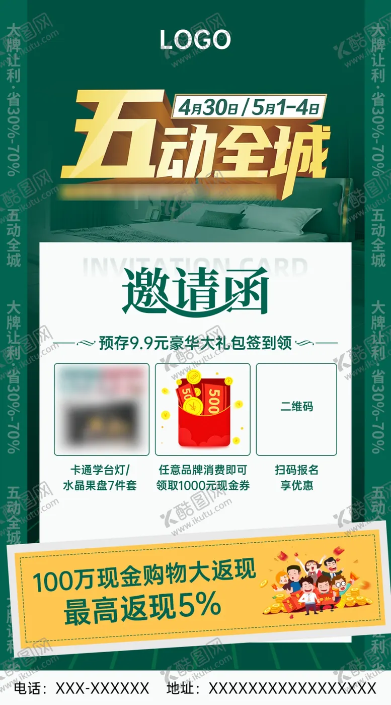 编号：39748512050150467524【酷图网】源文件下载-创意送豪礼邀请函海报