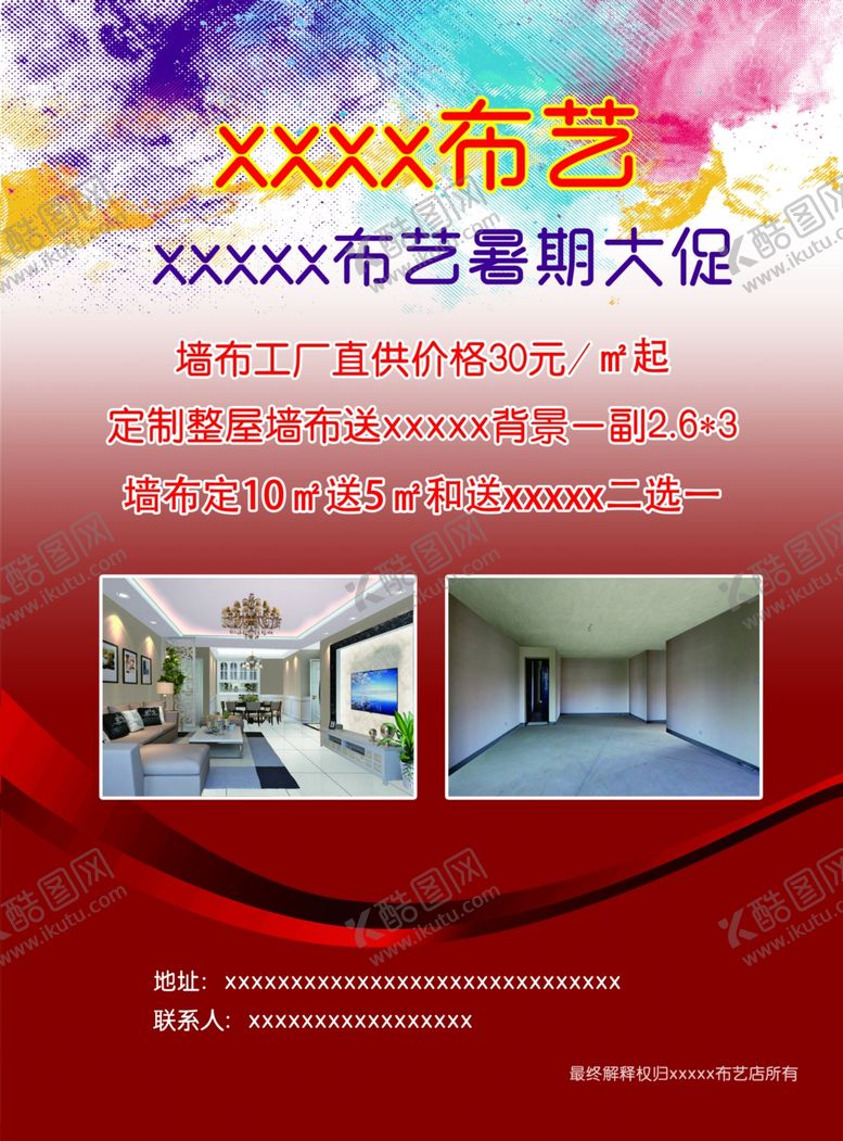 编号：28006106231453177066【酷图网】源文件下载-窗帘布艺壁纸