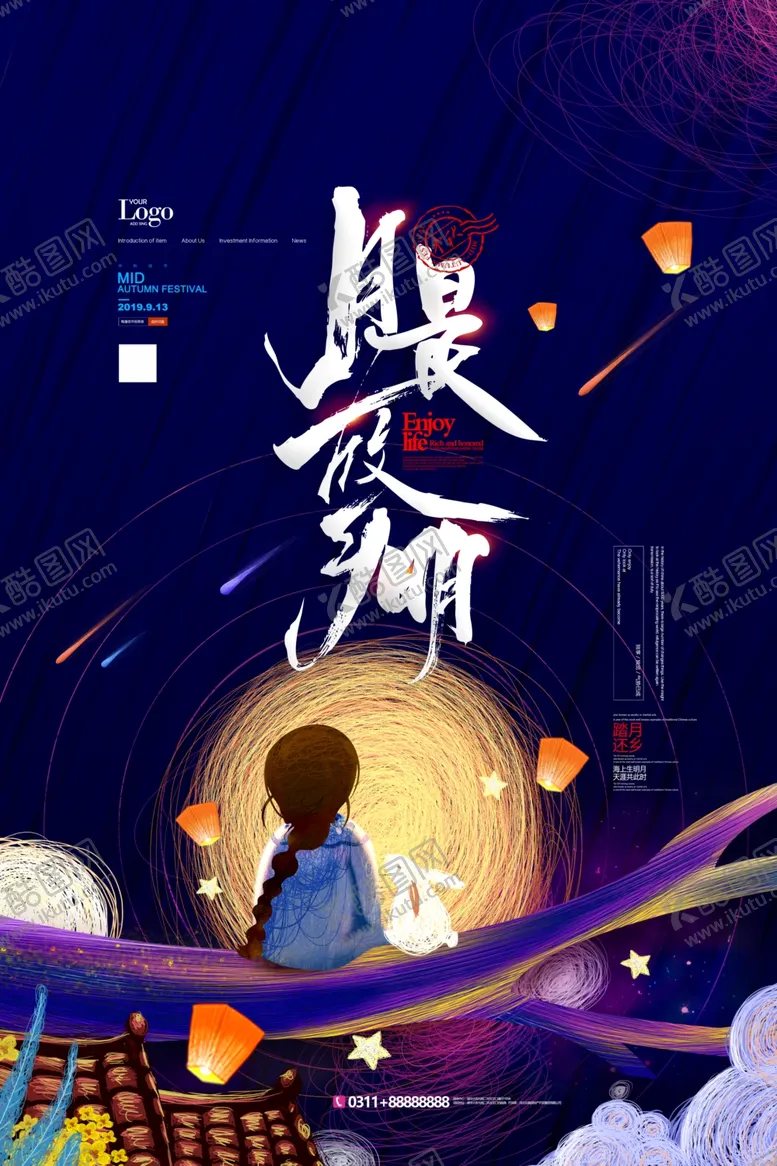 编号：29034106260530255908【酷图网】源文件下载-中秋节海报