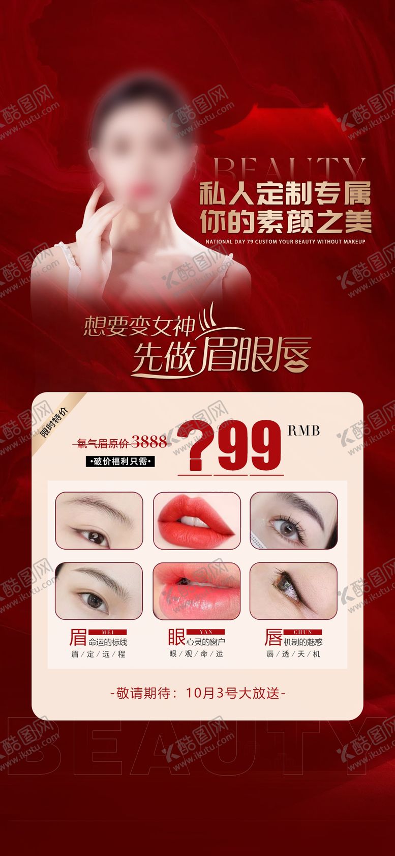 编号：68183007122251301666【酷图网】源文件下载-眉眼唇医美整形海报