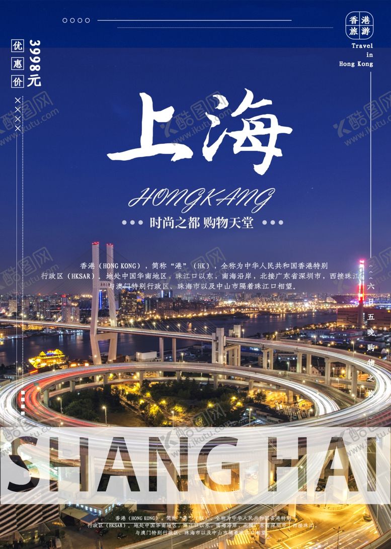 编号：77710405190628067008【酷图网】源文件下载-上海