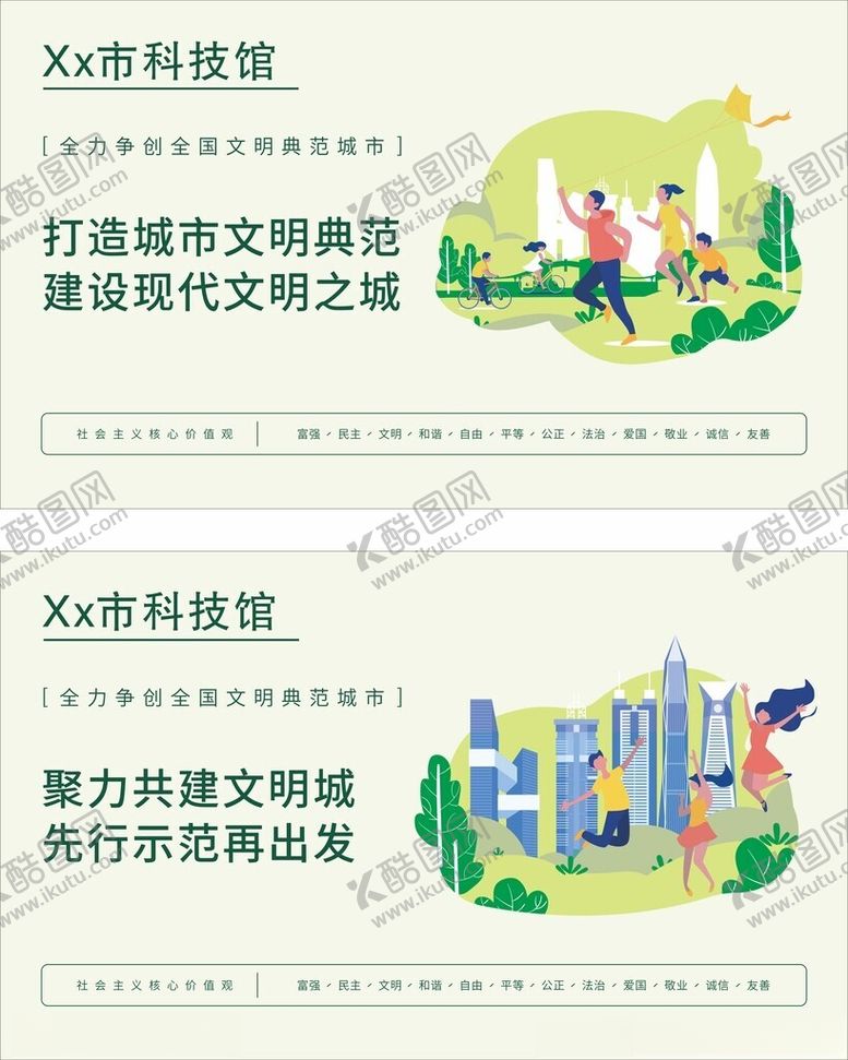 编号：15634109260425461448【酷图网】源文件下载-文明城市