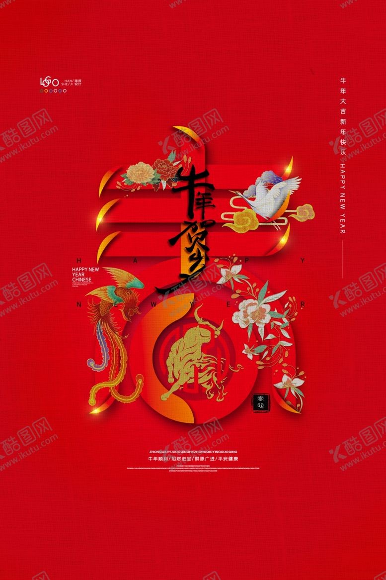 编号：98207304090109167515【酷图网】源文件下载-新年新春除夕海报牛年