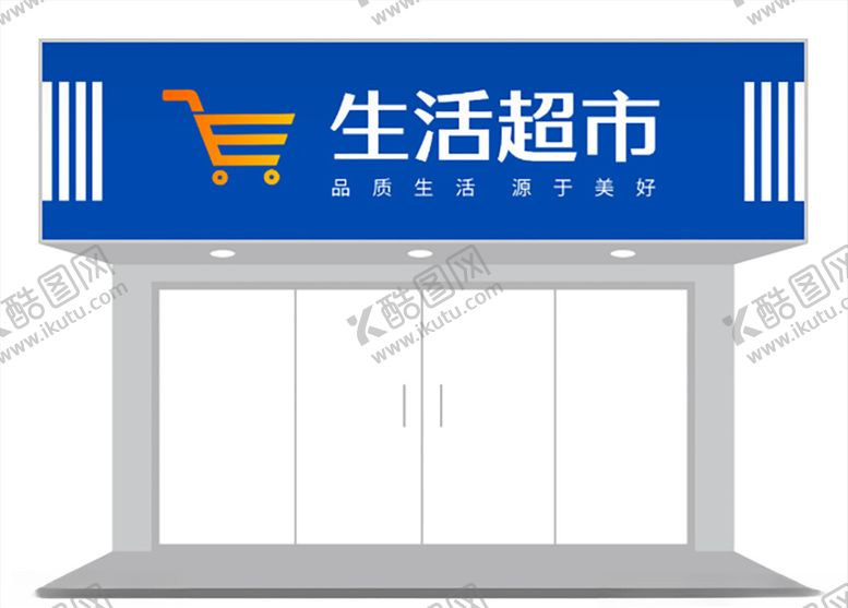 编号：68543004160713108778【酷图网】源文件下载-生活超市门店招牌设计（平面图）