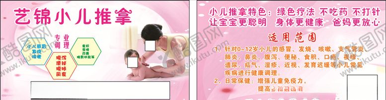编号：87352210170227466607【酷图网】源文件下载-小儿推拿名片