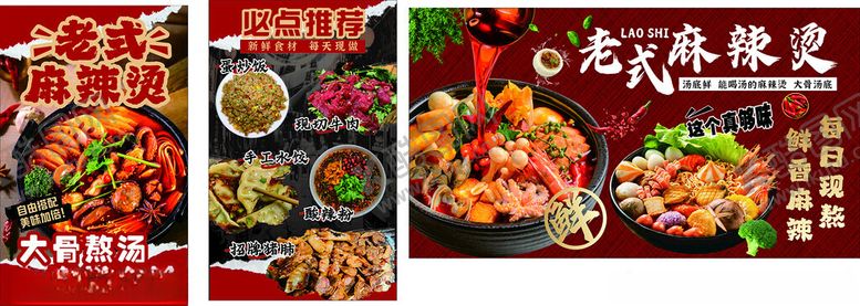 编号：58862511010527333063【酷图网】源文件下载-麻辣烫