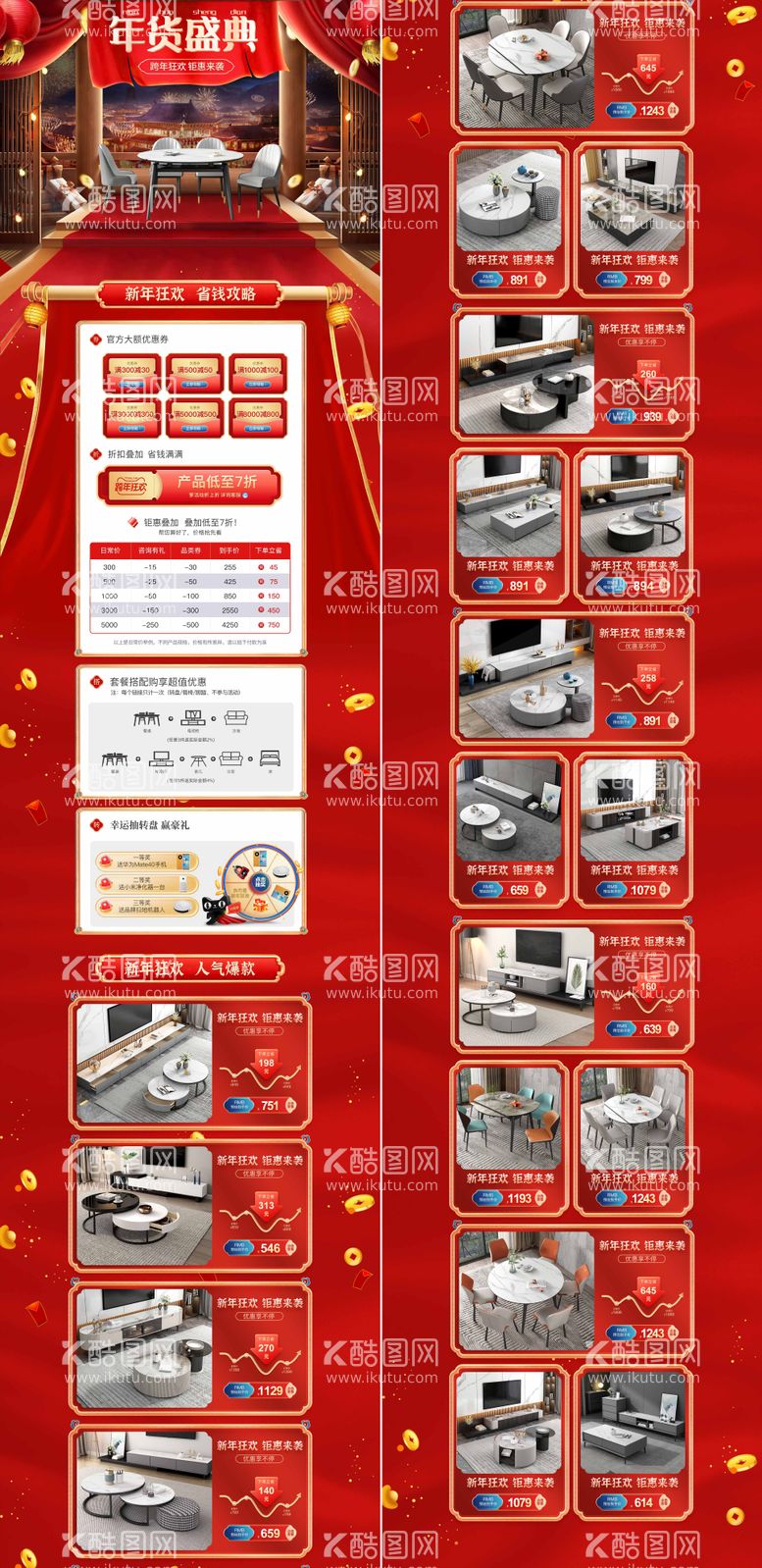 编号：81102011270732465797【酷图网】源文件下载-活动首页