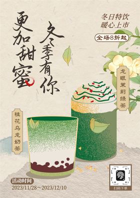 褐色古风奶茶促销营销活动宣传海报
