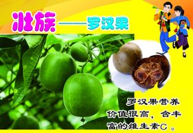 壮族水果罗汉果