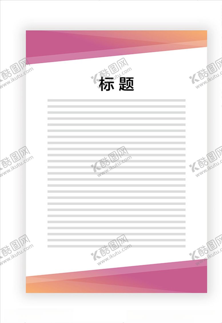 编号：11877507031546172367【酷图网】源文件下载-展板模板