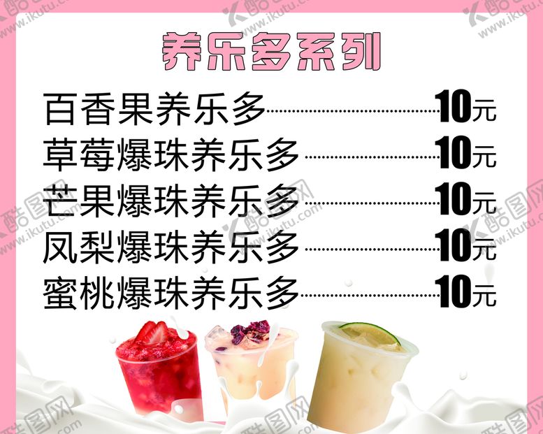 编号：95874910190115488679【酷图网】源文件下载-养乐多 
