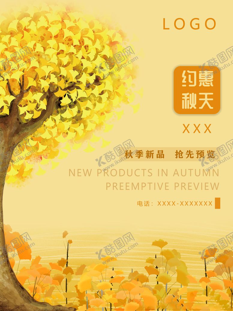 编号：56210410021441008423【酷图网】源文件下载-秋季新品上新