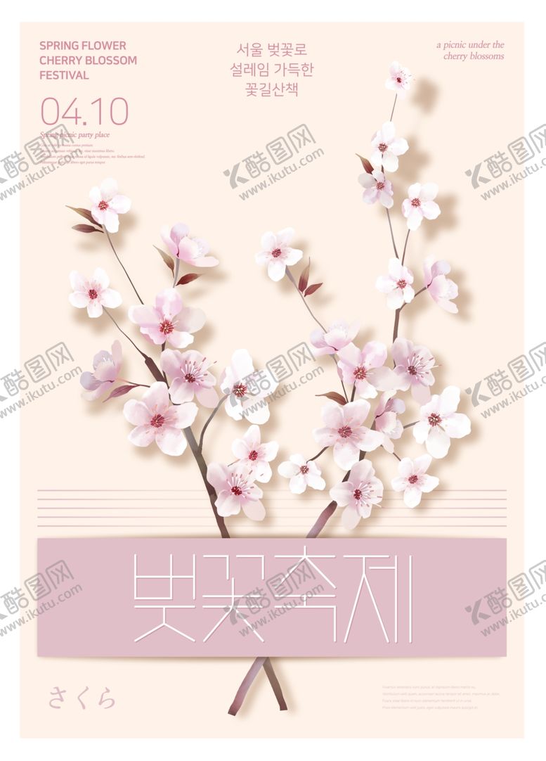 编号：29035405190210149332【酷图网】源文件下载-鲜花海报图片