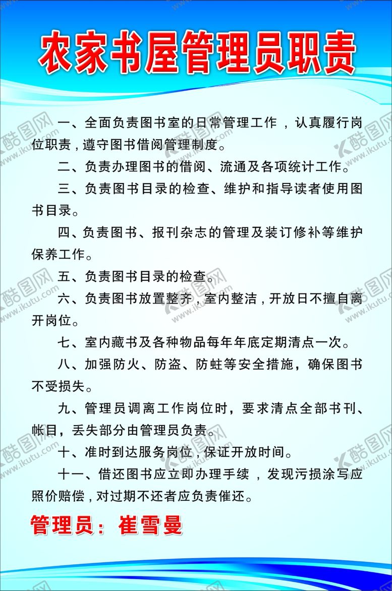 编号：89519302180751559753【酷图网】源文件下载-农家书屋制度展板