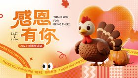 感恩节可爱背景