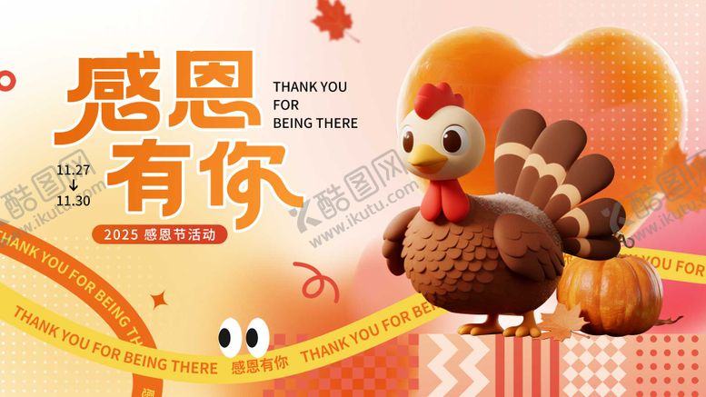 编号：23652711030310235341【酷图网】源文件下载-感恩节可爱背景