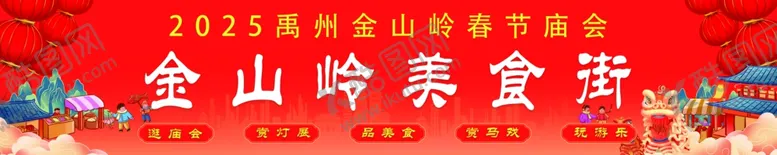 编号：29341202271805212152【酷图网】源文件下载-美食街门头