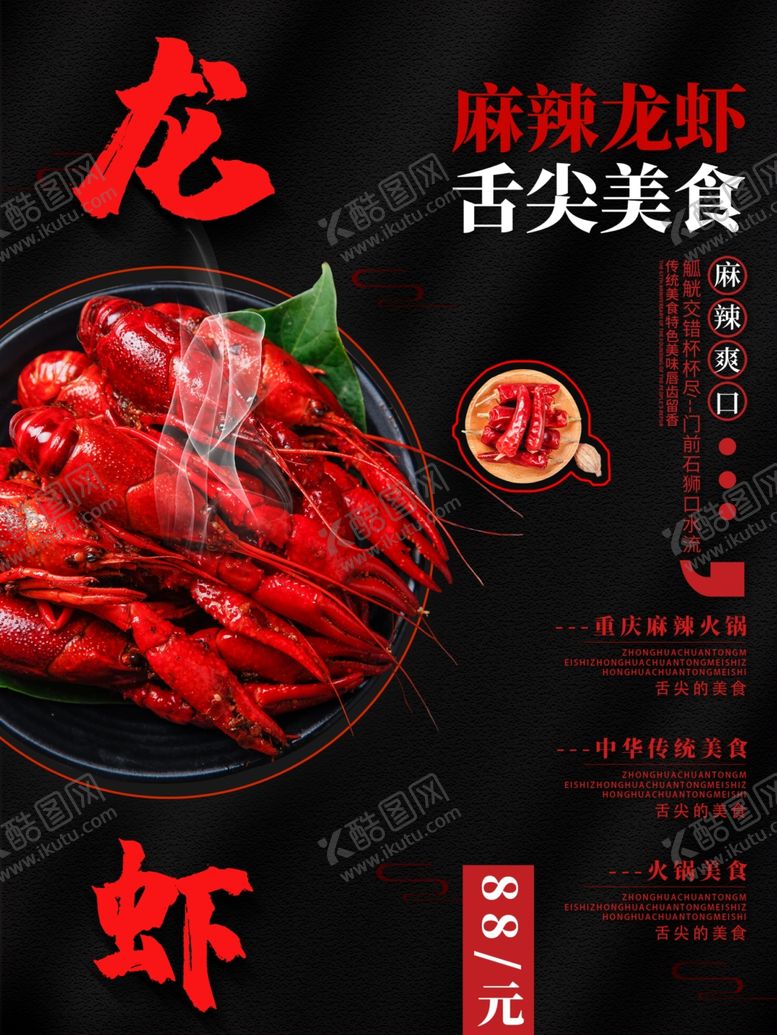 编号：48861507071507438835【酷图网】源文件下载-麻辣龙虾