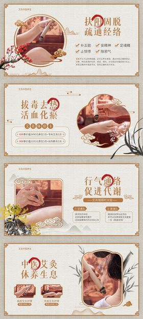 中医艾灸养生轮播中式风