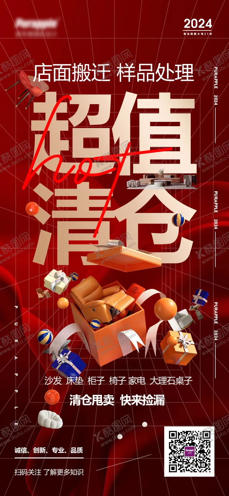编号：80763606181601087999【酷图网】源文件下载-清仓甩卖海报