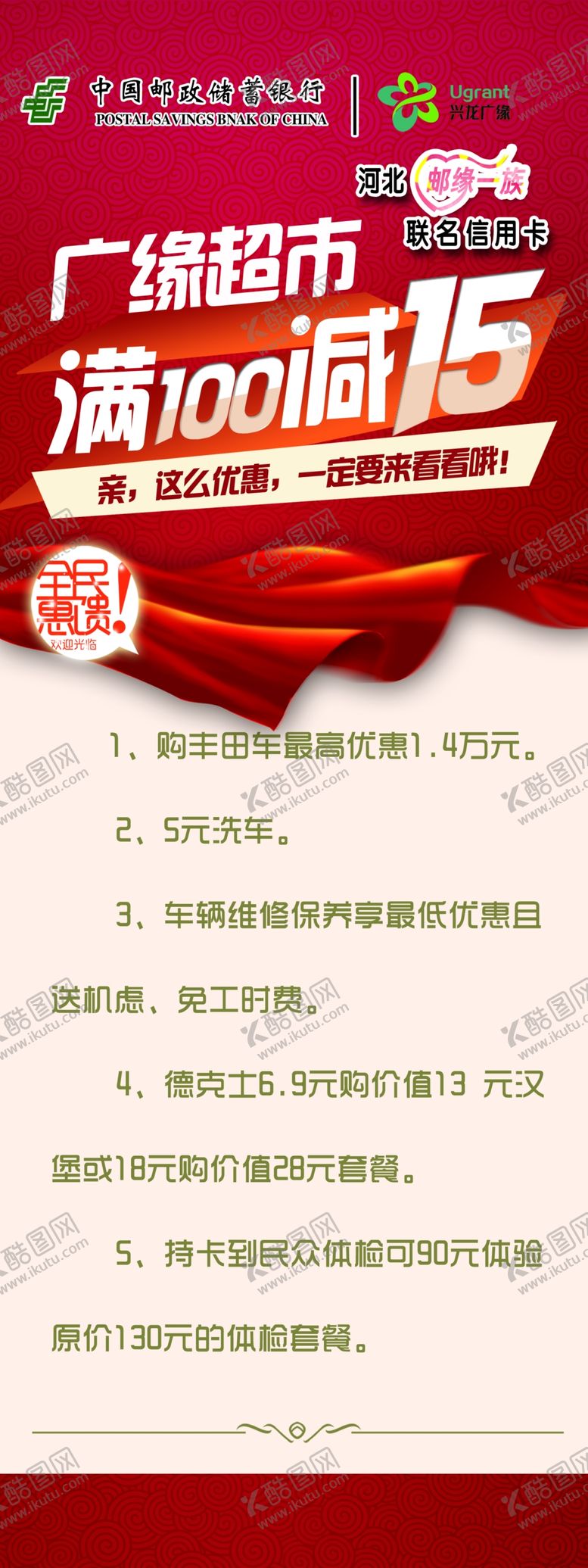 编号：60034010100918377268【酷图网】源文件下载-超市刷卡满减展架