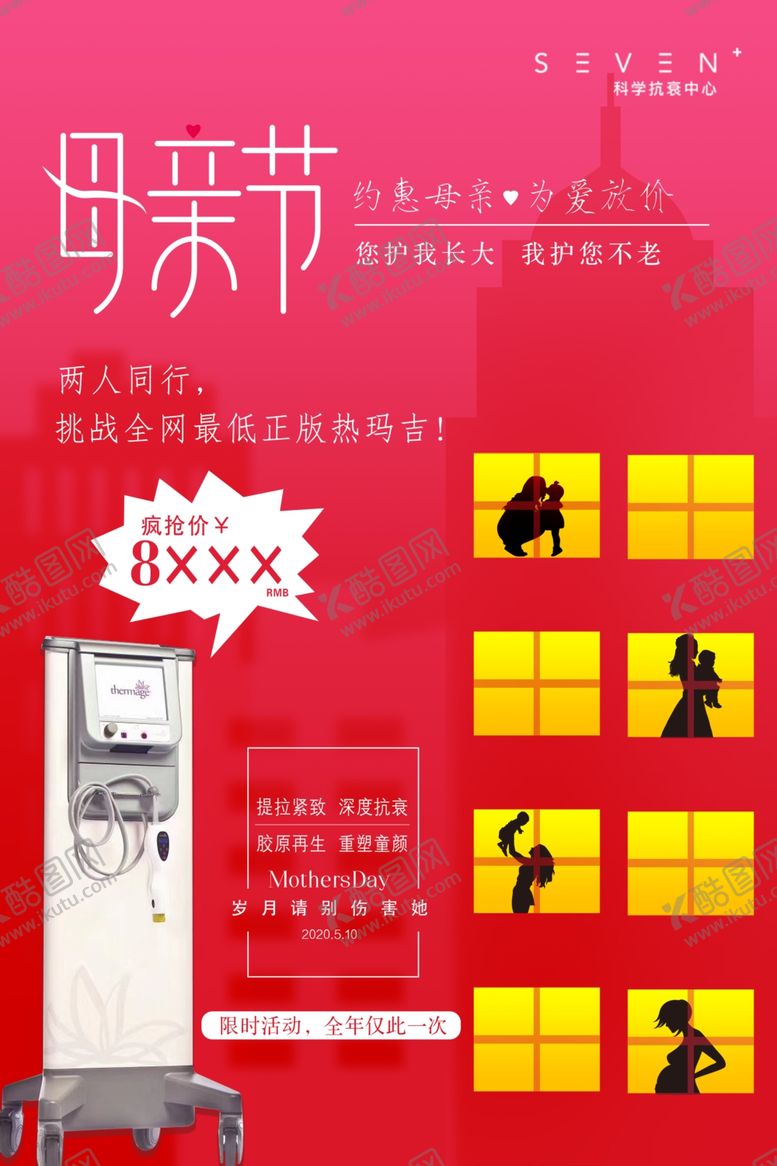 编号：84376109200306301311【酷图网】源文件下载-美容医院海报母亲节