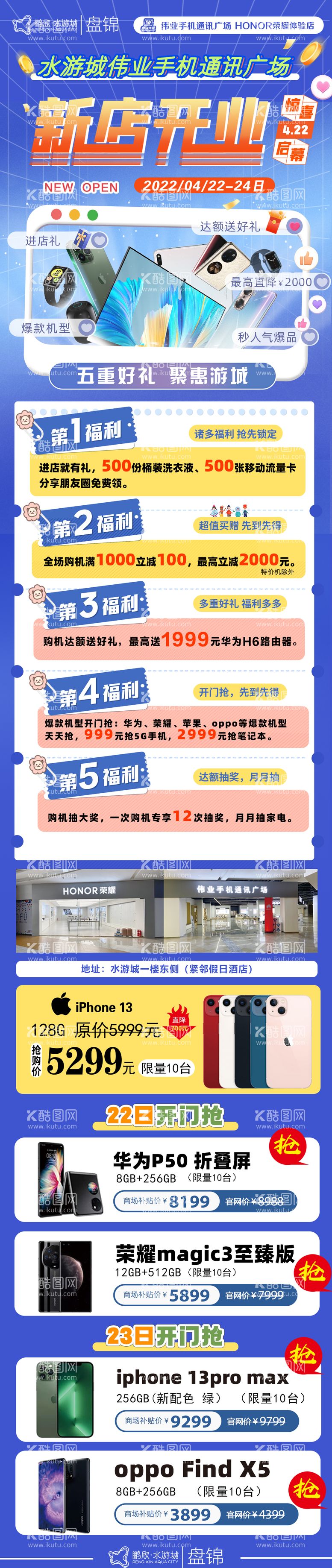 编号：39930011182124002675【酷图网】源文件下载-新店开业海报推广宣传