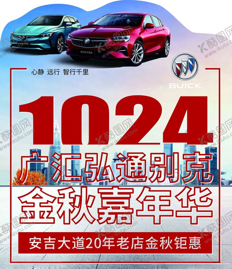 编号：13993104201827553319【酷图网】源文件下载-20周年金秋