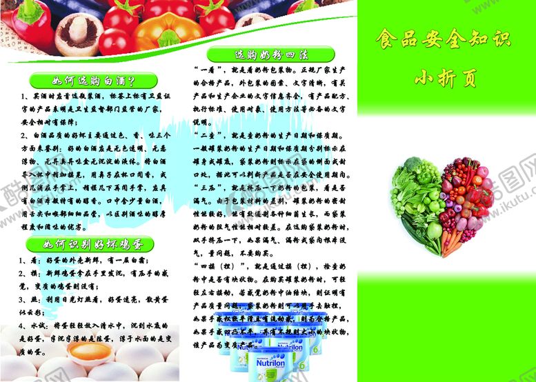 编号：55129510152129322966【酷图网】源文件下载-食品安全知识正面3折