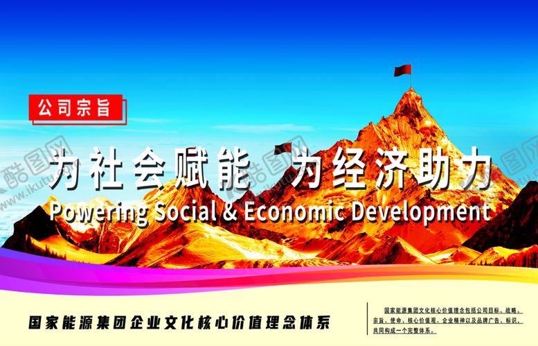 编号：46875910101802241784【酷图网】源文件下载-企业文化核心价值理念体系
