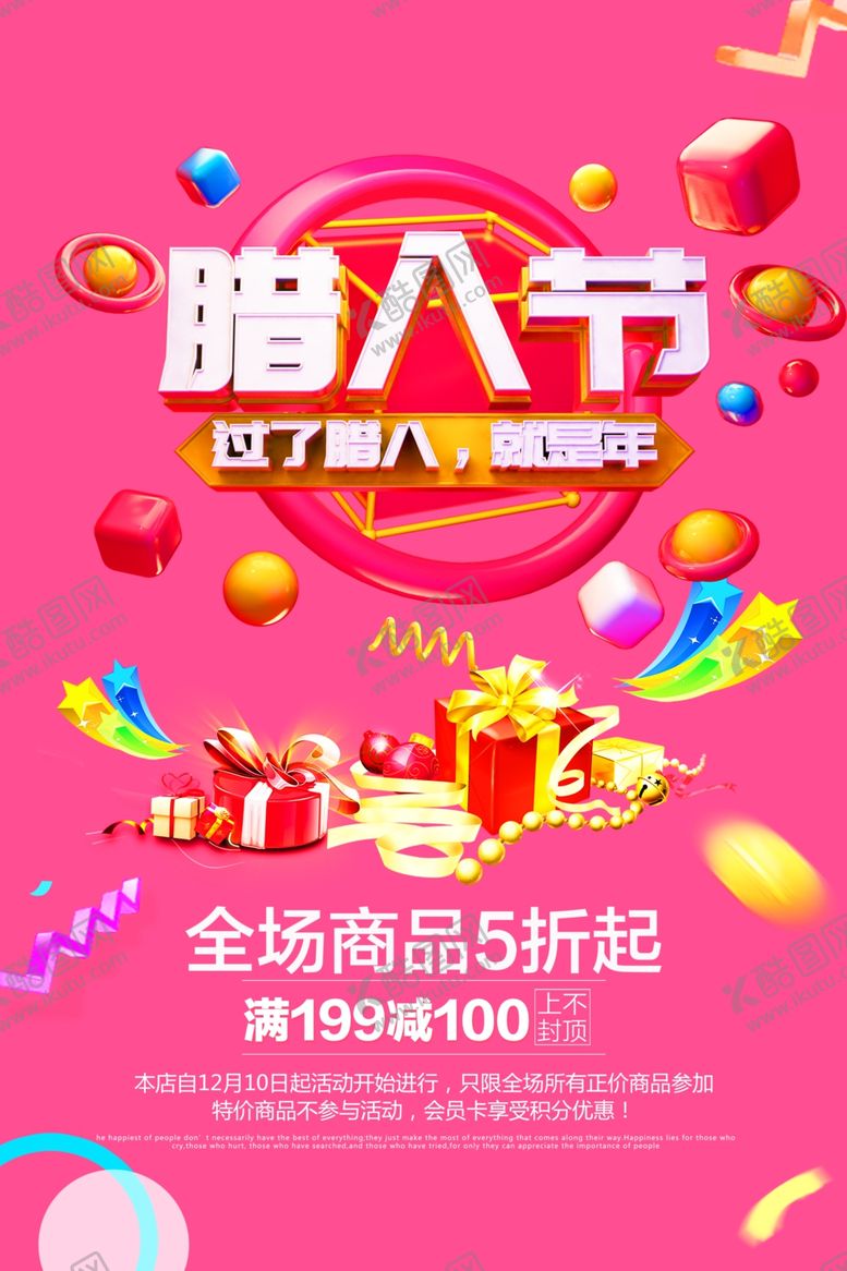 编号：28050510181158345903【酷图网】源文件下载-腊八节