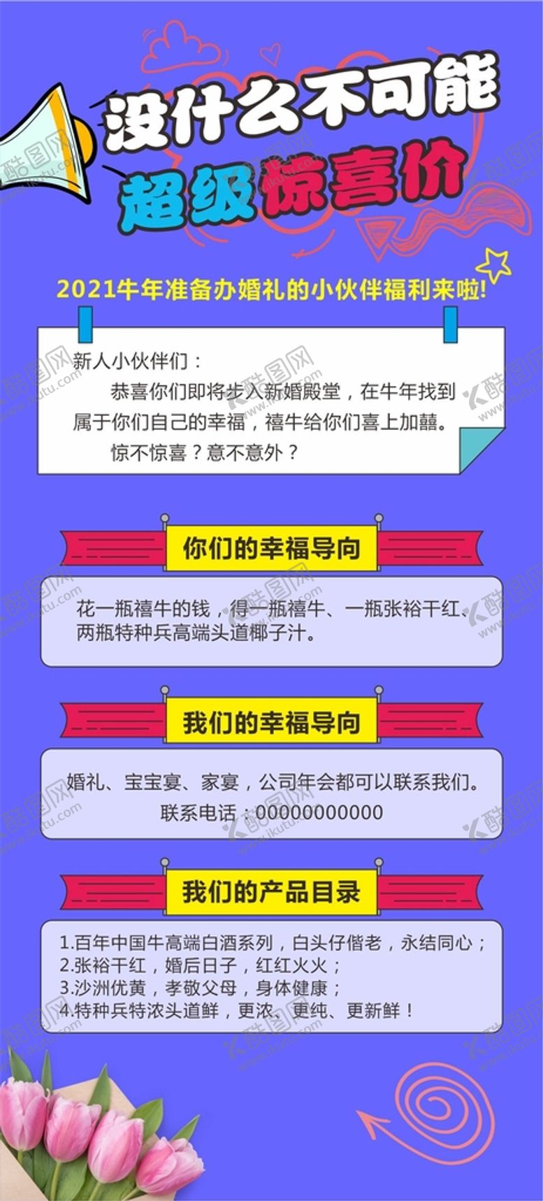 编号：31077501240127134309【酷图网】源文件下载-宣传DM单