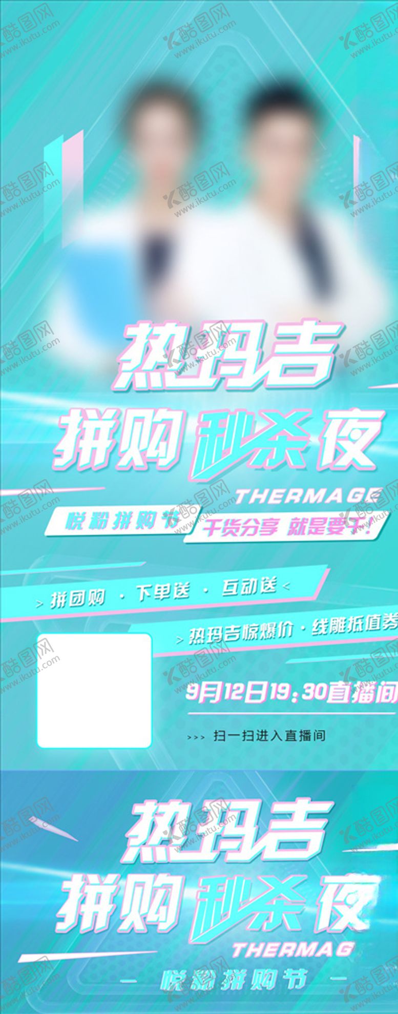 编号：11438205102225405986【酷图网】源文件下载-医美美容大气热玛吉直播