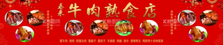 编号：20199912211108348520【酷图网】源文件下载-牛肉熟食店