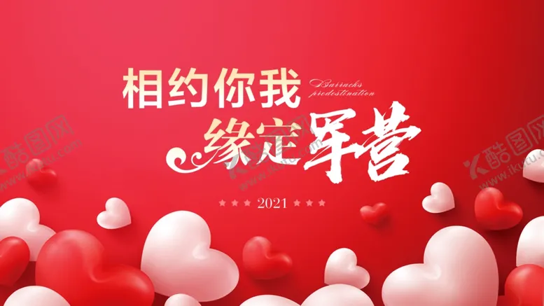 编号：98139804201651319774【酷图网】源文件下载-相亲背景