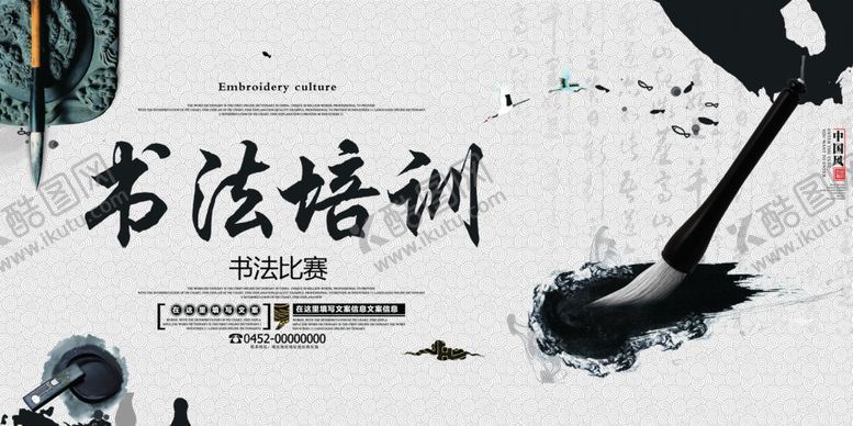 编号：30467909241858099373【酷图网】源文件下载-书法培训