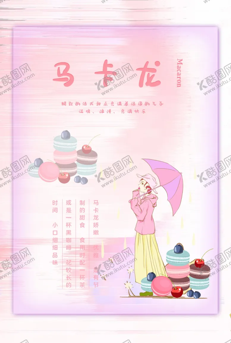 编号：25132406300712075934【酷图网】源文件下载-马卡龙
